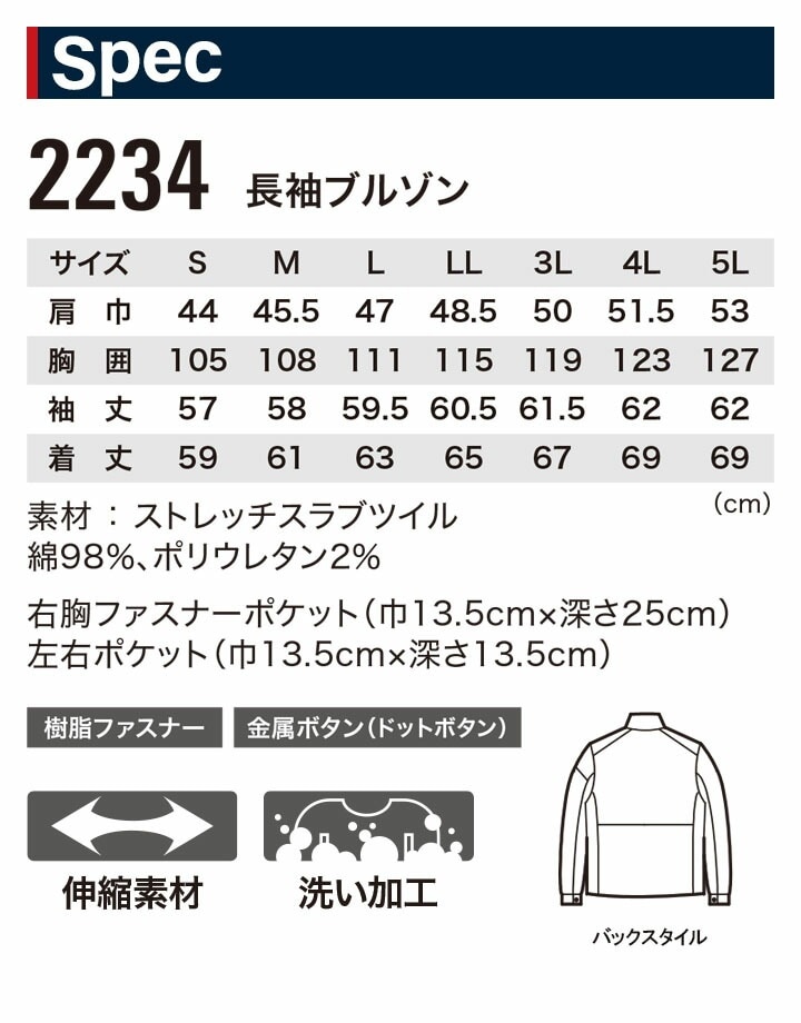 ジーベック 現場服 長袖ブルゾン ストレッチ 2234 ジャケット フルハーネス 作業服 作業着 春夏 XEBEC 2234シリーズ