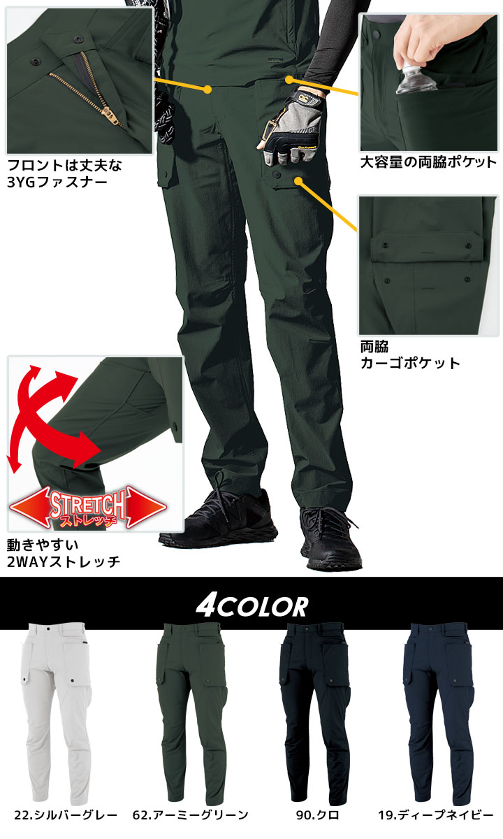 カーゴパンツ 接触冷感 ジーベック 2226 春夏 ストレッチ ズボン 作業服 作業着 XEBEC ユニフォーム カジュアル