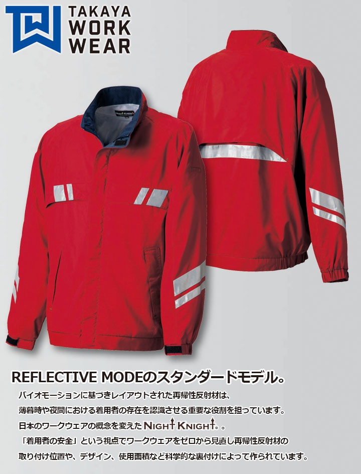 ウインドブレーカー TU-N006 タカヤ商事【Night Knight】ナイトナイト