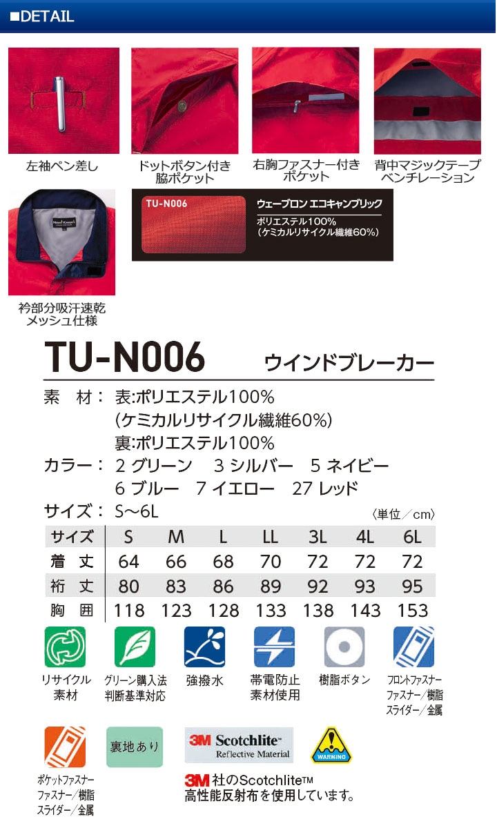 ウインドブレーカー TU-N006 タカヤ商事【Night Knight】ナイトナイト 帯電防止 反射材 TU-N001シリーズ 長袖 作業服 作業着 ウインドブレーカー TU-N006 タカヤ商事【Night Knight】ナイトナイト