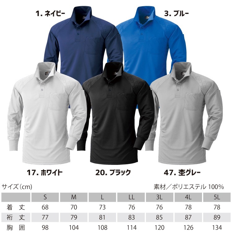 長袖ポロシャツ 速乾 肩パット入り 鳳皇 240 【村上被服】 長袖 消臭