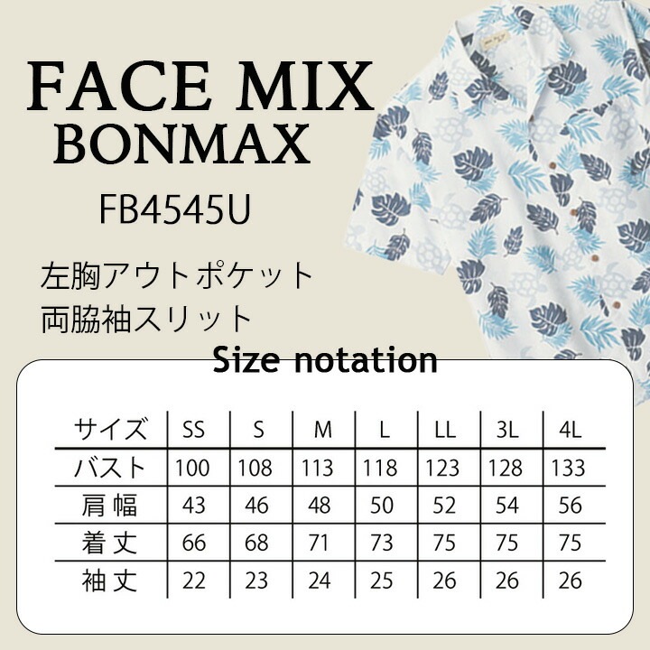 アロハシャツ ウミガメ 男女兼用 FACEMIX fb4545u サービス リゾート