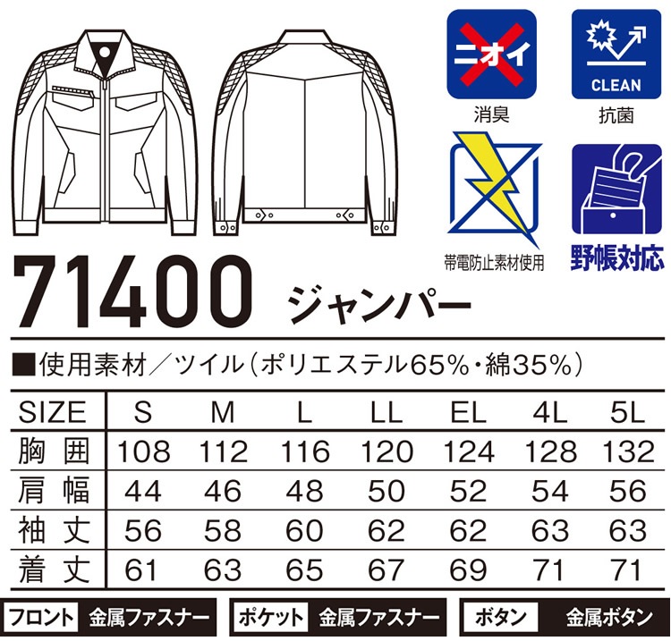 長袖ジャンパー Z-DRAGON 71400【秋冬】作業服 作業着 ブルゾン