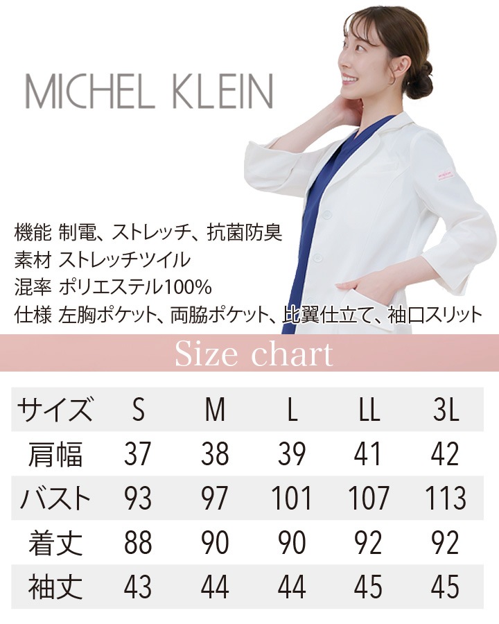 ミッシェルクラン ドクターコート 白衣 MK-0012 レディース 医師 医療用 抗菌防臭 ストレッチ 静電 女性用 薬剤師
