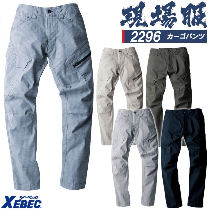 カーゴパンツ ジーベック 2296 ストレッチ ズボン 作業服 作業着 春夏