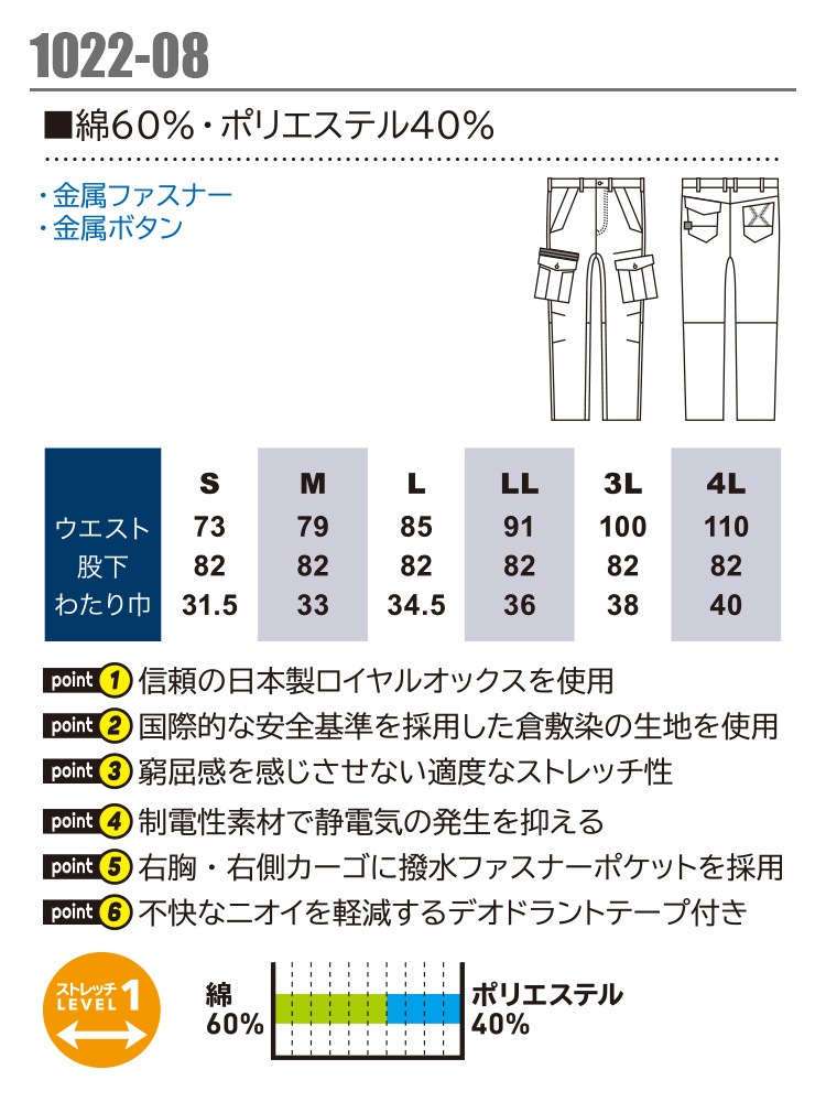 カーゴパンツ SOWA 1022-08 G.GROUND メンズ 消臭 ストレッチ 作業服