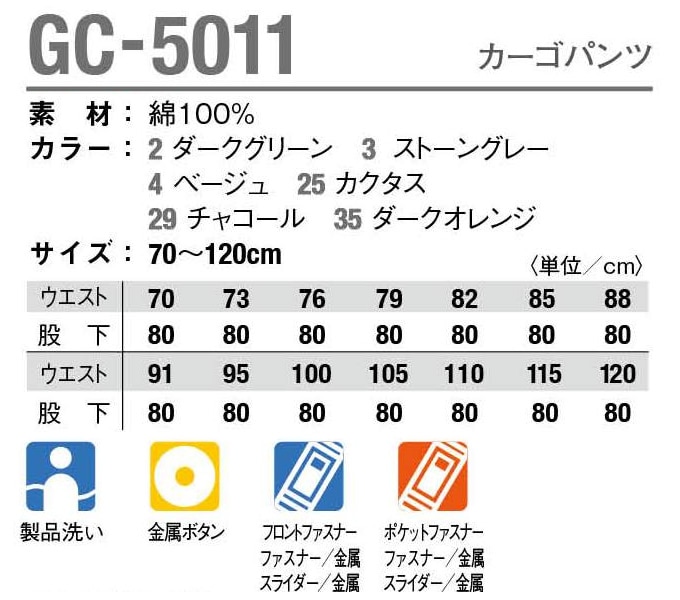 グランシスコ 作業服 綿100％ カーゴパンツ GC-5011【秋冬】【作業ズボン】 作業服 作業着 【ユニフォーム】タカヤ商事 GC-5000シリーズ