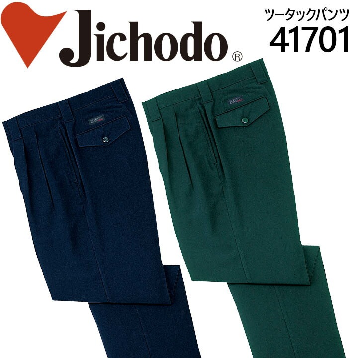 自重堂 防寒ズボン 防寒ツータックパンツ 41701 秋冬 防寒着 防寒服 作業服 作業着 制服 ユニフォーム 41700シリーズ