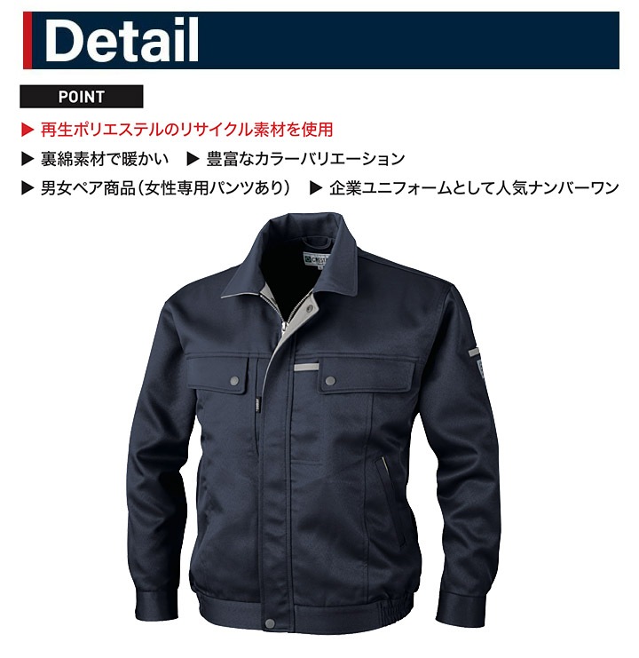 ジーベック ブルゾン 1570 秋冬 リサイクル素材 ユニフォーム 裏綿