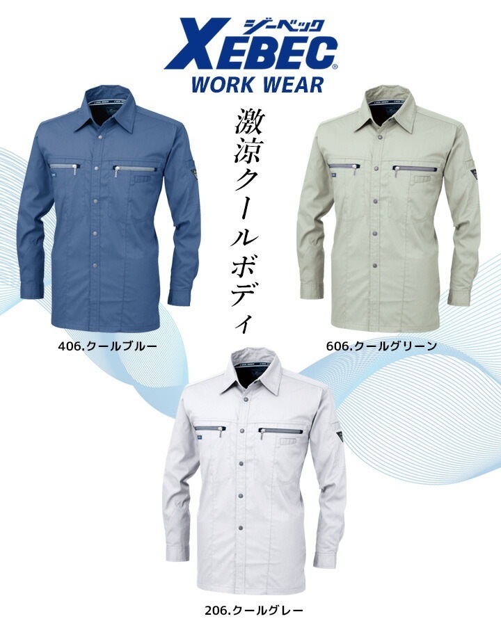 ジーベック 長袖シャツ 9653 防縮 防シワ 消臭 吸汗 速乾 カジュアル 作業服 作業着 春夏 XEBEC ユニフォーム 9654シリーズ