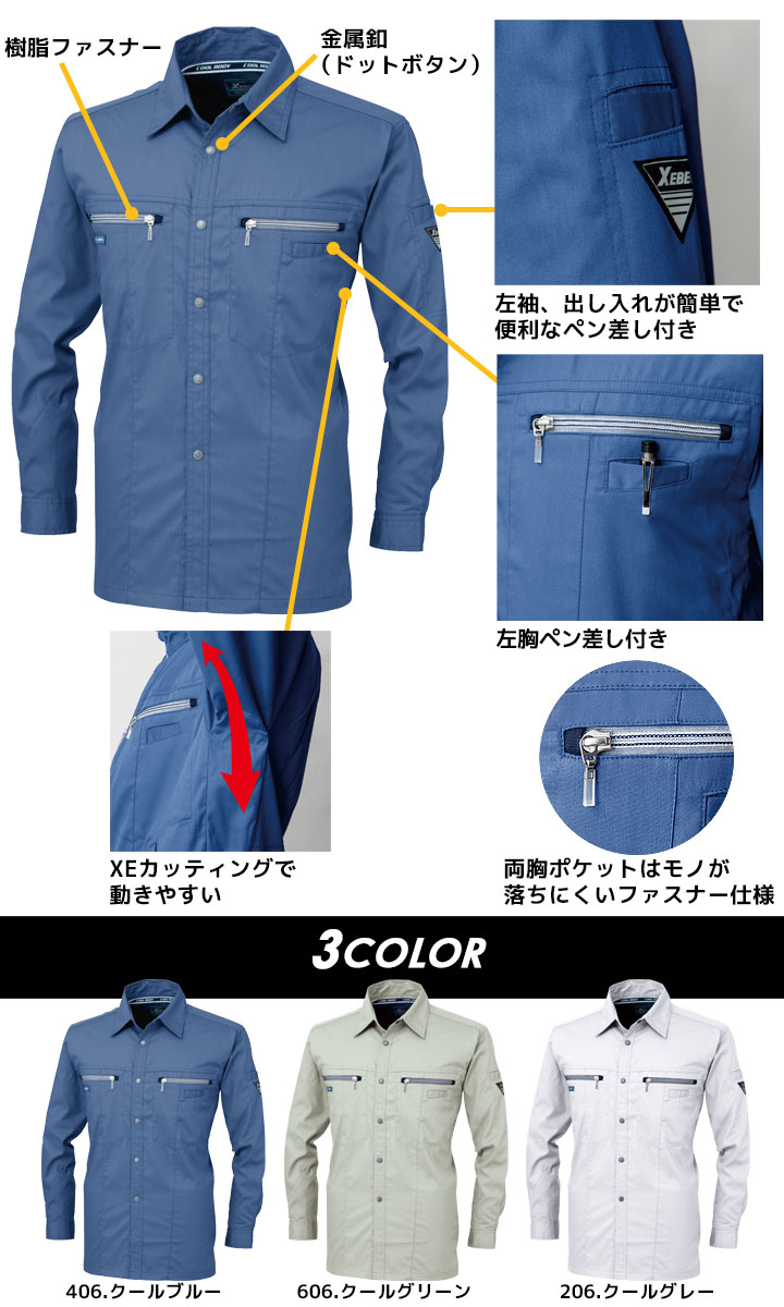 ジーベック 長袖シャツ 9653 防縮 防シワ 消臭 吸汗 速乾 カジュアル 作業服 作業着 春夏 XEBEC ユニフォーム 9654シリーズ