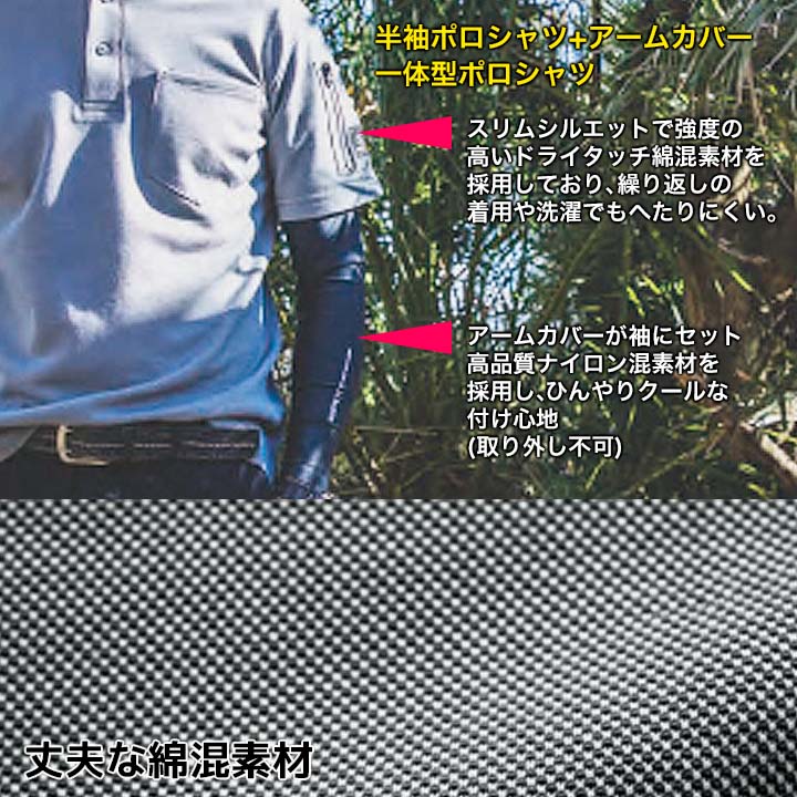 【即日発送】イーブンリバー ポロシャツ 半袖 フェイクレイヤード HY07 重ね着風 一体型 アームカバー 春夏 作業服 作業着 スポーツ カジュアル EVENRIVER【メール便送料無料】