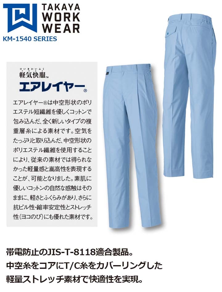 ツータックパンツ KM-1544 タカヤ商事 KM-1540シリーズ ユニフォーム