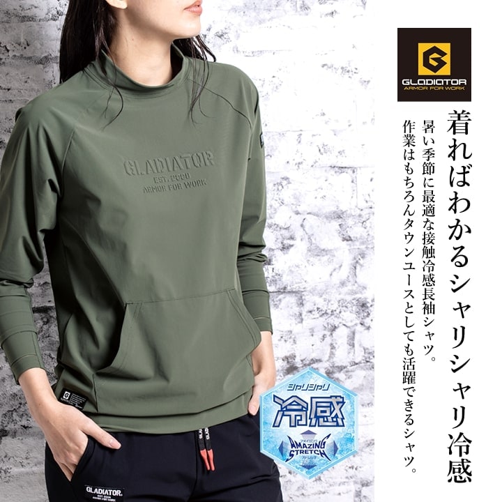 長袖シャツ ストレッチ モックネック ハイネック ひんやり 冷感 軽量 消臭 モックネック UVカットG-7528 グラディエーター ナイロン のびのび生地 紫外線対策 涼しい スポーツ アウトドア メンズ レディース 作業服 作業着 コーコス CO-COS 春夏