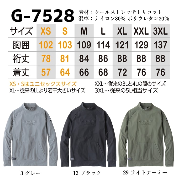 長袖シャツ ストレッチ モックネック ハイネック ひんやり 冷感 軽量 消臭 モックネック UVカットG-7528 グラディエーター ナイロン のびのび生地 紫外線対策 涼しい スポーツ アウトドア メンズ レディース 作業服 作業着 コーコス CO-COS 春夏