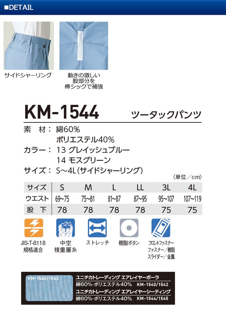 ツータックパンツ KM-1544 タカヤ商事 KM-1540シリーズ ユニフォーム