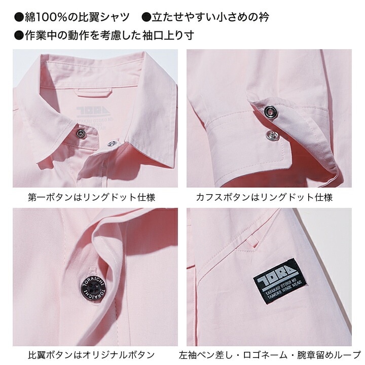 寅壱 綿シャツ カッターシャツ 作業服 1021-125 オールシーズン 長袖シャツ 綿100% 作業服 作業着 トライチ