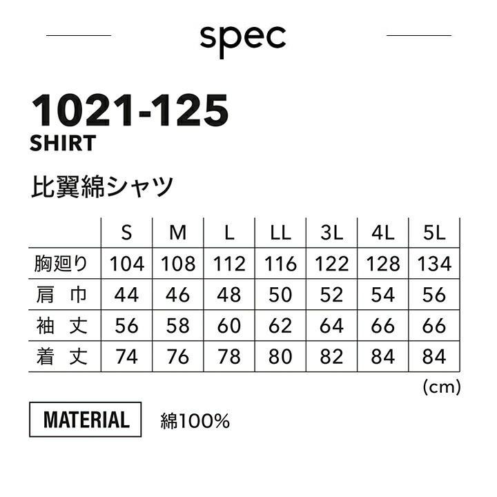 寅壱 綿シャツ カッターシャツ 作業服 1021-125 オールシーズン 長袖シャツ 綿100% 作業服 作業着 トライチ