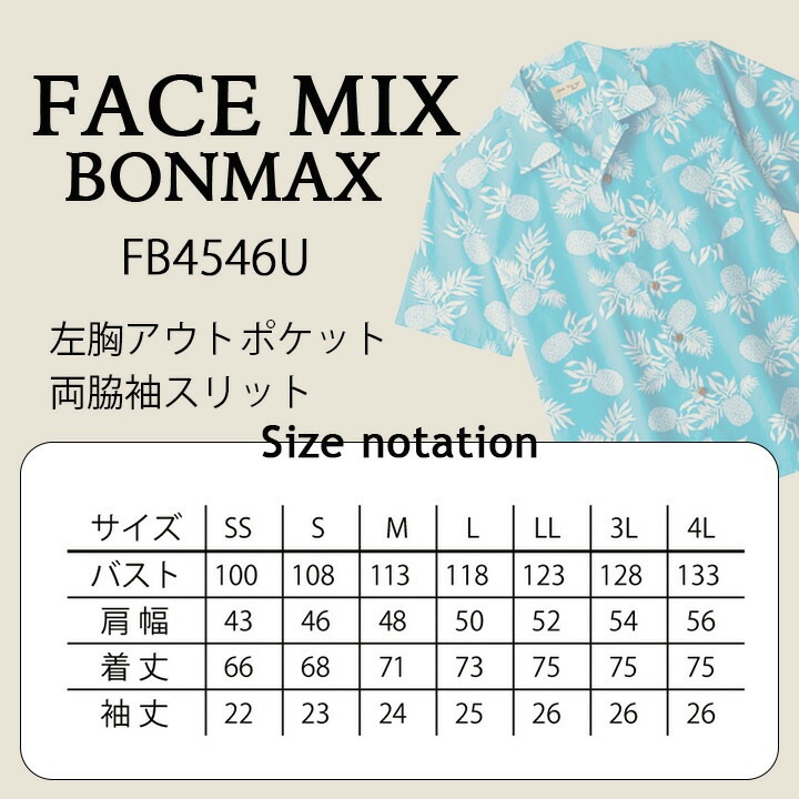 アロハシャツ パイナップル 男女兼用 FACEMIX fb4546u サービス