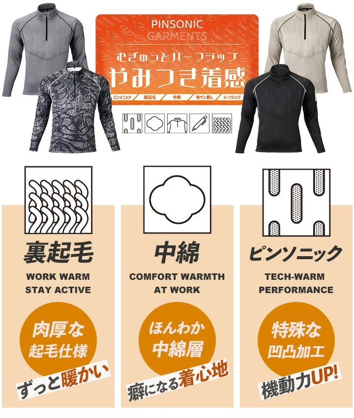 即日発送】防寒ハーフジップ インナー 2025AW新作 53015 長袖 中綿