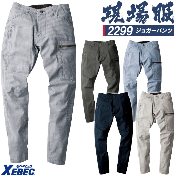 ジョガーパンツ ジーベック 2299 ストレッチ ズボン 作業服 作業着 春