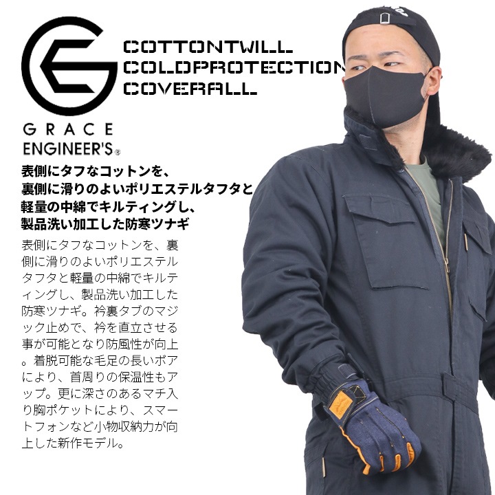 防寒つなぎ 綿100 防寒着 コットンツイル Ge 390 グレースエンジニア ツナギ 防寒服 男女兼用 メンズ レディース 釣り バイク 作業服 作業着 アウトドア 公式 だるま商店本店