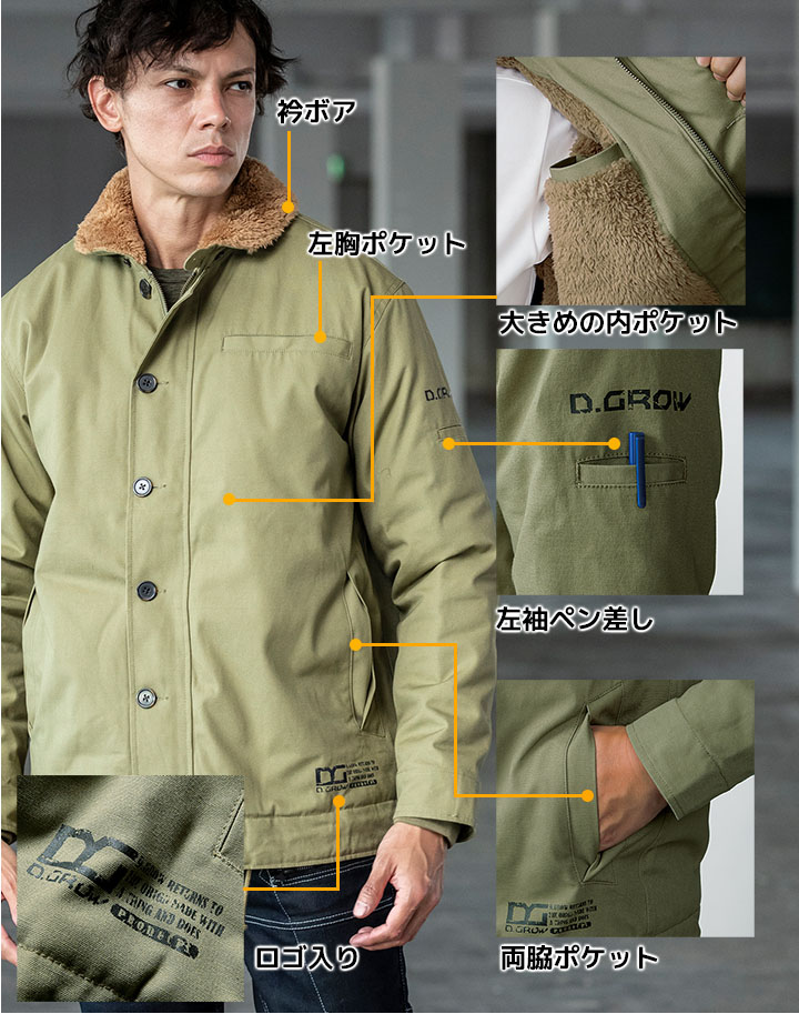 防寒コート DG503 クロダルマ 長袖 N-1スタイル ジャケット コットン メンズ D.GROW 防寒服 作業着 作業服