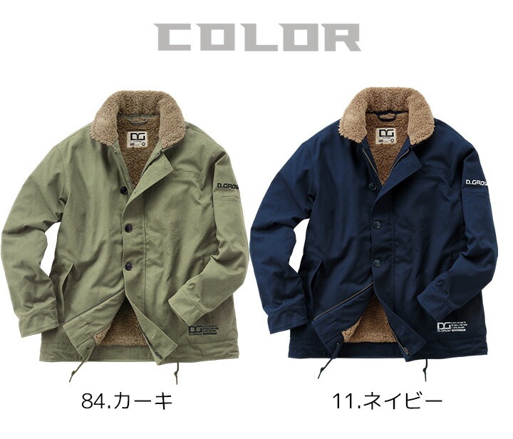 防寒コート DG503 クロダルマ 長袖 N-1スタイル ジャケット コットン メンズ D.GROW 防寒服 作業着 作業服