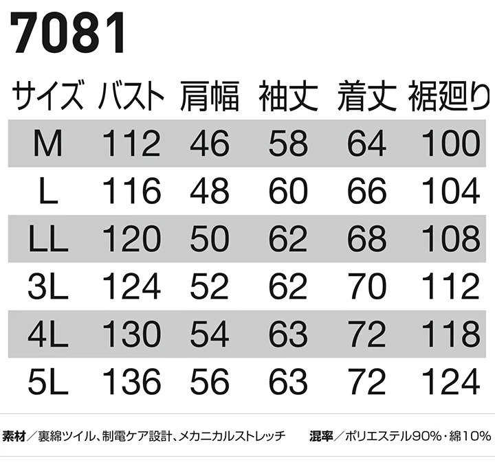 バートル 上下セット 長袖ジャケット 7081 カーゴパンツ 7082 男女兼用