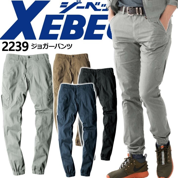 ジーベック 現場服 ジョガーパンツ ストレッチ 2239 ズボン フル