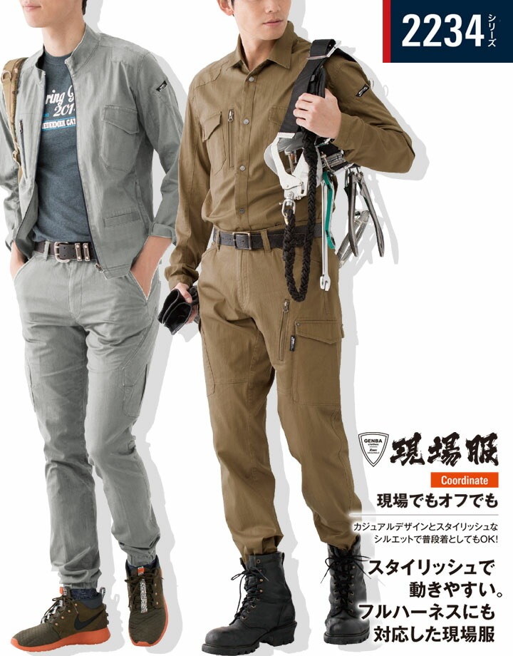ジーベック 現場服 ジョガーパンツ ストレッチ 2239 ズボン フル