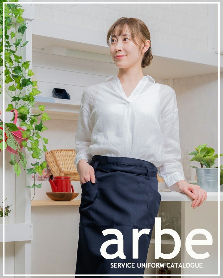 エプロン アルべ T-6232 男女兼用 制電 撥水 カフェ 飲食店 制服