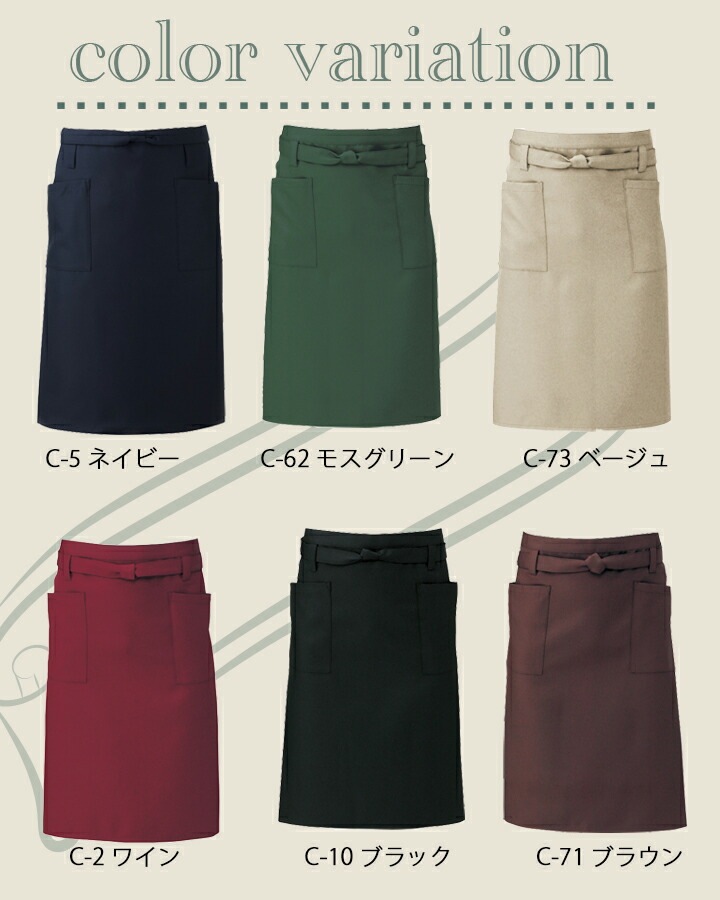 エプロン アルべ T-6232 男女兼用 制電 撥水 カフェ 飲食店 制服