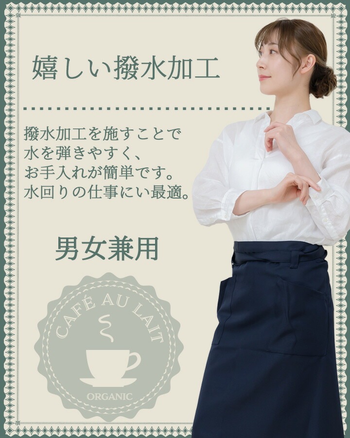 エプロン アルべ T-6232 男女兼用 制電 撥水 カフェ 飲食店 制服