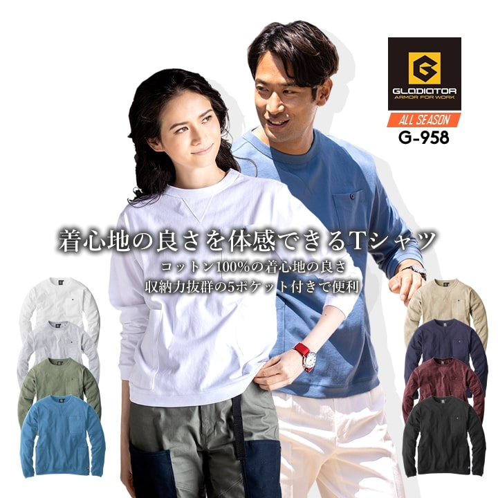 Tシャツ 長袖 厚地 ゆったりシルエット ロンT 綿 コットン ヘヴィーウエイト G-958 グラディエーター 多収納 胸ポケット 消臭 スポーツ アウトドア メンズ レディース 作業服 作業着 コーコス CO-COS 春夏 秋冬
