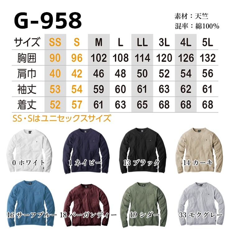 Tシャツ 長袖 厚地 ゆったりシルエット ロンT 綿 コットン ヘヴィーウエイト G-958 グラディエーター 多収納 胸ポケット 消臭 スポーツ アウトドア メンズ レディース 作業服 作業着 コーコス CO-COS 春夏 秋冬