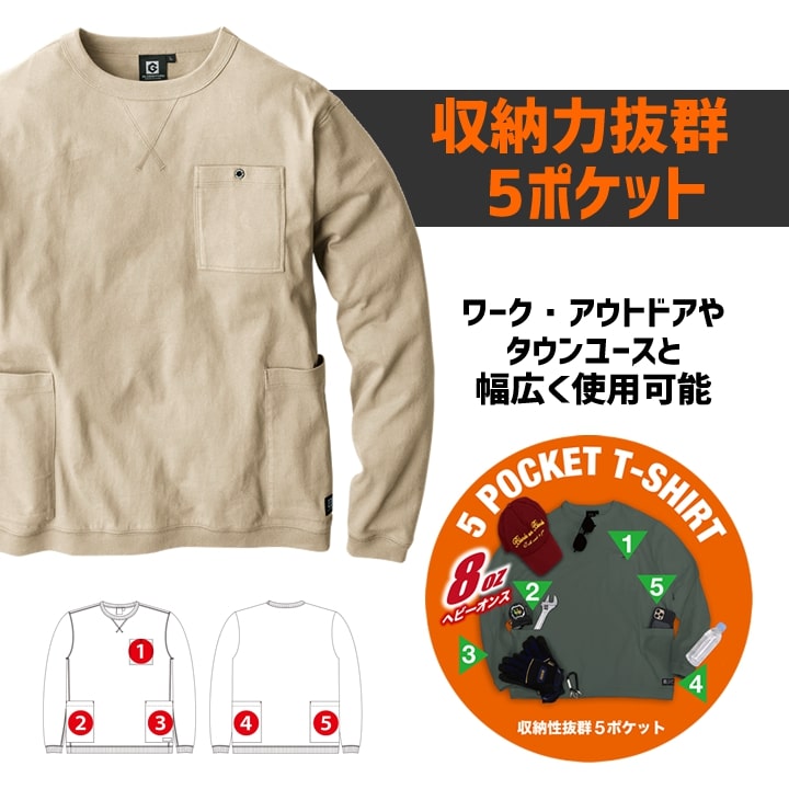 Tシャツ 長袖 厚地 ゆったりシルエット ロンT 綿 コットン ヘヴィーウエイト G-958 グラディエーター 多収納 胸ポケット 消臭 スポーツ アウトドア メンズ レディース 作業服 作業着 コーコス CO-COS 春夏 秋冬