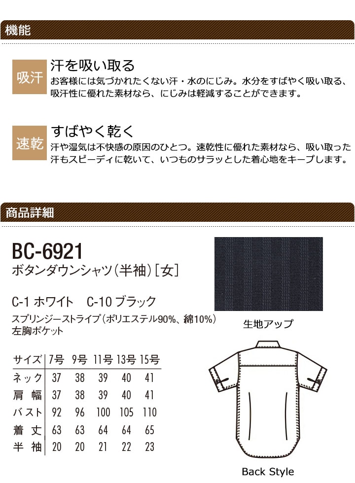 アルベ 半袖シャツ bc-6921 arbe ボタンダウン 半袖 レディース 透け防止 形状安定 吸汗速乾 カフェ 飲食店 サービス業 制服 レストラン 食品 ストライプ ユニフォーム チトセ