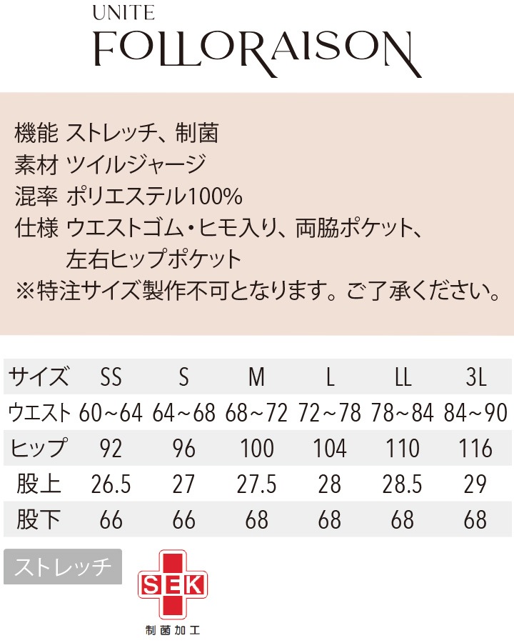 パンツ レディース 七分袖 医療 白衣 FR-0006 UNITE FOLLORAISON エステ サロン 受付 透防止 制電 ストレッチ イージーケア