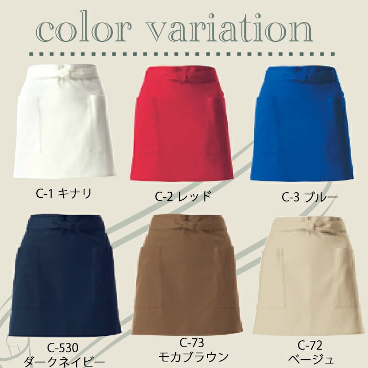 ショートエプロン（39cm丈） arbe アルベ T-6878 【男女兼用】撥水加工