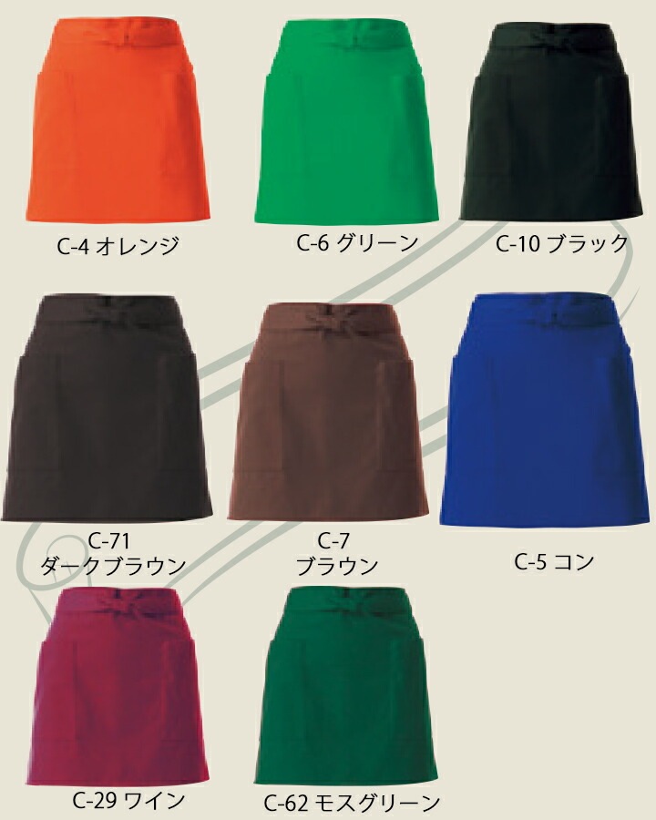ショートエプロン（39cm丈） arbe アルベ T-6878 【男女兼用】撥水加工