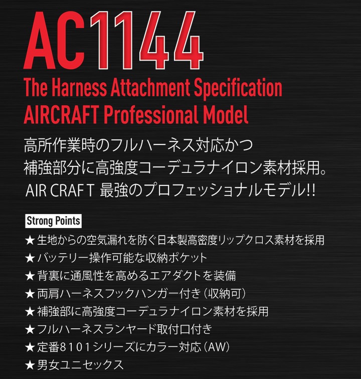 【即日発送】空調服 バートル エアークラフト ベスト AC1144【服のみ】当社限定モデル ハーネス対応 綿100% 熱中症対策 作業着 作業服 BURTLE 電動ファン対応作業服