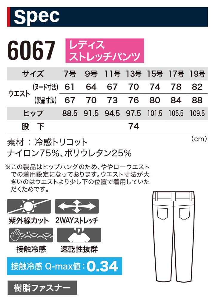 レディースストレッチパンツ ジーベック 6067 ストレッチ 紫外線