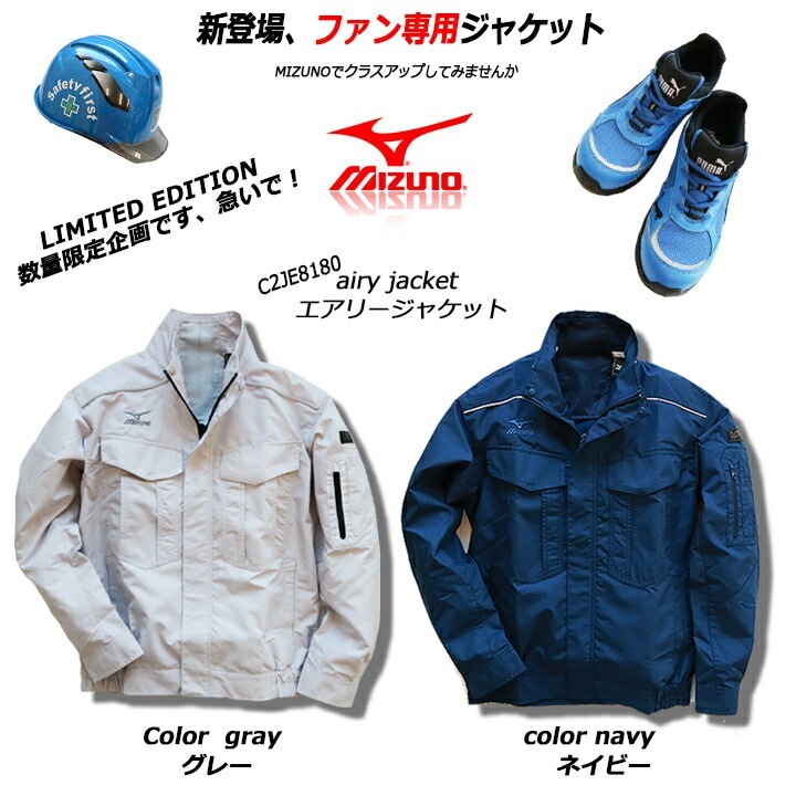 空調服 ミズノ ファン付き 長袖 ジャケット フルセット エアリージャケット C2JE8180 ファン＆バッテリーセット クロダルマ KS-100D 作業服 ファン付きウェア 作業着 電動ファン付き 涼しい 熱中症対策