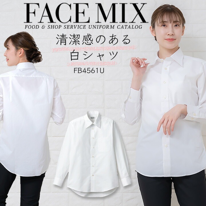 ブラウス 長袖ブラウス オックスフォードシャツ カフェ 男女兼用シャツ ボンマックス fb4561u ホテル サービス業 制服 飲食 レストラン ユニフォーム