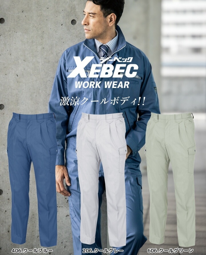 ジーベック カーゴパンツ 9656 防縮 防シワ 消臭 吸汗 速乾 ズボン