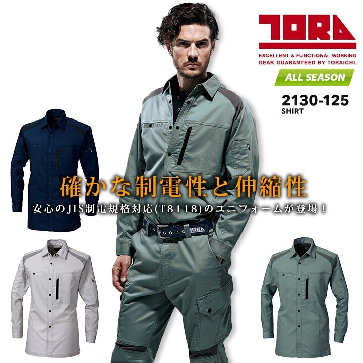 寅壱 長袖シャツ 作業服 2130-125 オールシーズン 作業服 作業着