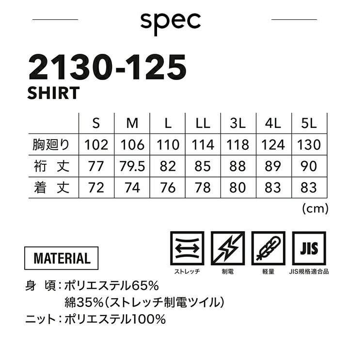 寅壱 長袖シャツ 作業服 2130-125 オールシーズン 作業服 作業着