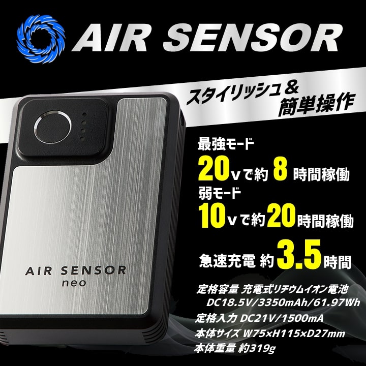 即日発送】空調服 バッテリー ファンセット エアーセンサーneo
