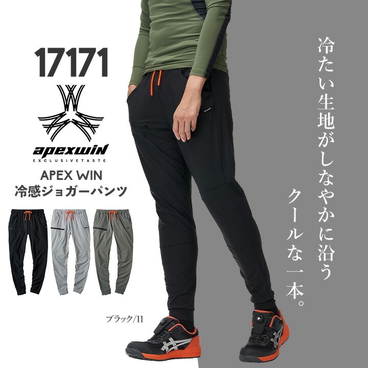 即日発送】ジョガー パンツ 17171 接触冷感 速乾 4WAY